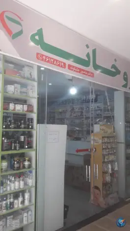 داروخانه دکتر جلیلوند