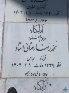 مقبره بزرگ خاندان محمد رضا رعنایی استاد