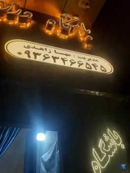 عکس باشگاه ورزشی بی نظیر 2