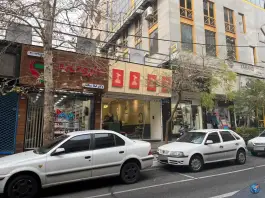 عکس های داروخانه دکتر لیلا سنگیان
