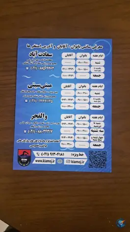 استخر آتش نشانی سعادت آباد