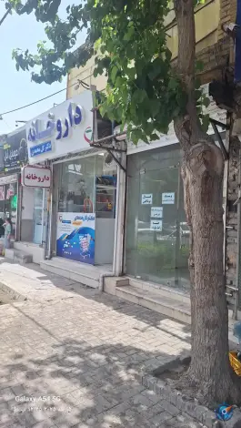 داروخانه دکتر عاطفه گل محمدی