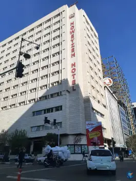 عکس هتل هویزه 2