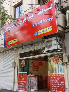 پیتزا سلف سرویس پارس