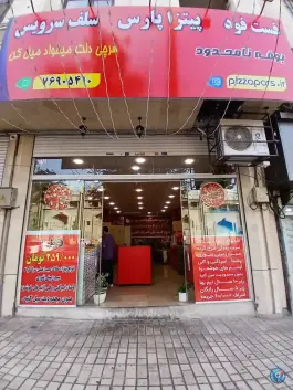 عکس پیتزا سلف سرویس پارس 5