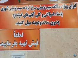 عکس پیتزا سلف سرویس پارس 9