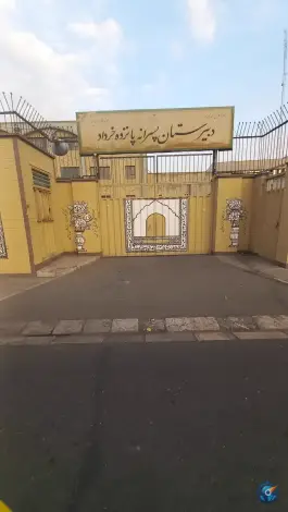 دبیرستان پسرانه 15 خرداد