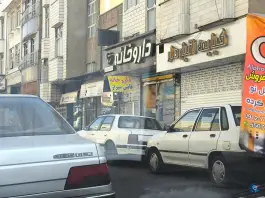 داروخانه دکتر قاضی شیراز