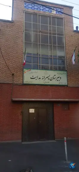عکس دبیرستان دوره اول هدایت 1