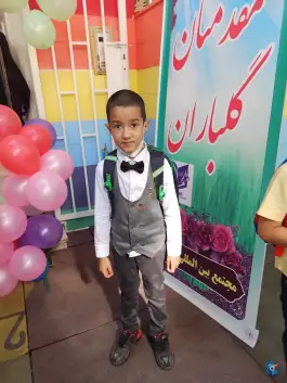 دبستان بین المللی آریانا