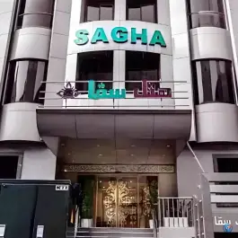 عکس هتل سقاء مشهد 3
