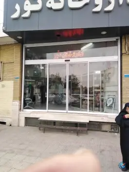 داروخانه نور