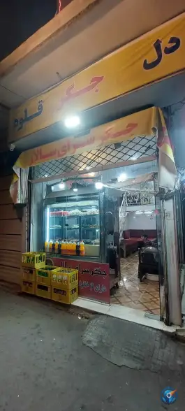 عکس جگر سرای سالار 5