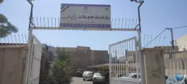 مرکز بهداشت بلوار سمیه قم