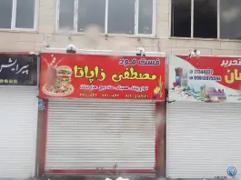 عکس فست فود مصطفی زاپاتا 2