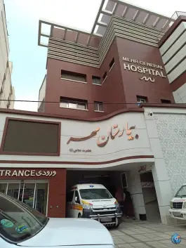 عکس زایشگاه و بیمارستان مهر 10