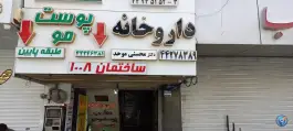 داروخانه دکتر محسنی موحد