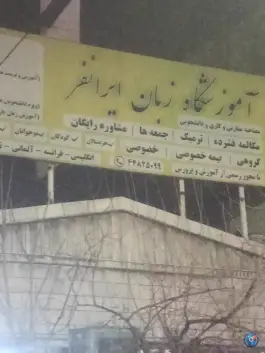 آموزشگاه زبان ایرانفر