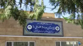 دبیرستان پسرانه علامه حلی ۱۰
