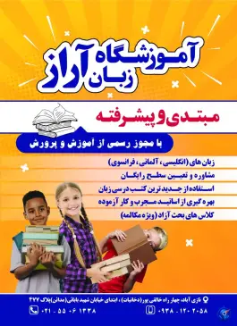 عکس آموزشگاه زبان آراز 3