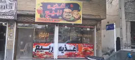 عکس اغذیه ربیع 2