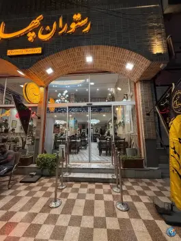 عکس رستوران سنتی پهلوان 3