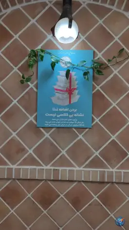 عکس رستوران سنتی پهلوان 7