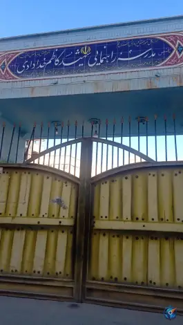 مدرسه متوسطه اول پسرانه شهید کاظم خدادادی قم