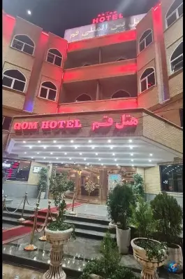 عکس هتل بین المللی قم 2