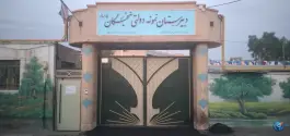 دبیرستان نخبگان طاهباز