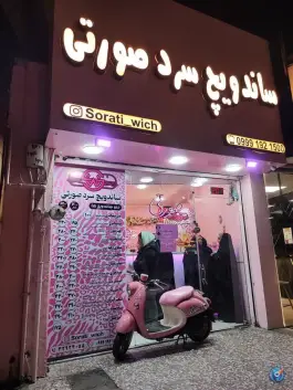ساندویچ سرد صورتی
