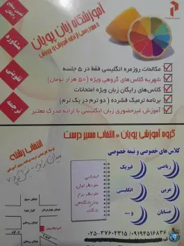 عکس آموزشگاه زبان پویان 4