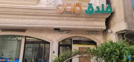 هتل آپارتمان کاوه