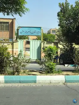 دبیرستان پسرانه مفید