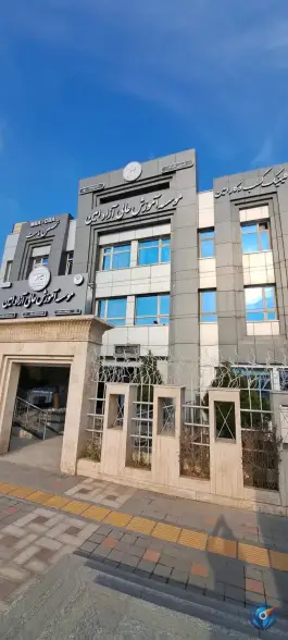 عکس موسسه آموزش عالی آزاد امین در بلوار ملک آباد مشهد 2