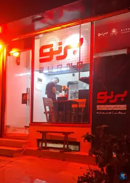 عکس برگر بِرنو قم | فست فود در ایثار، پاییزان 2