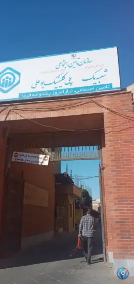 پلی کلینیک بوعلی قم؛ نشانی و اطلاعات کامل در محله باغ شازده