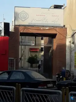 عکس پلی کلینیک بوعلی قم؛ نشانی و اطلاعات کامل در محله باغ شازده 9
