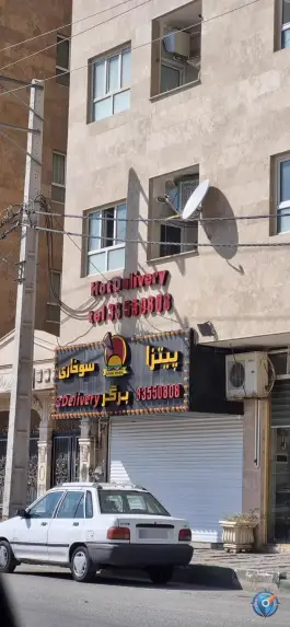 گشتی در طعم ها؛ سوخاری برگر پیتزا در محله شاه سید علی قم