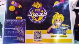 عکس فست فود قیف پوک در بلوار شهید صدوقی قم 8