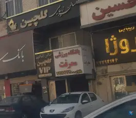باشگاه ورزشی معرفت در تهران پارس؛ مسیریابی، تصاویر و اطلاعات کامل