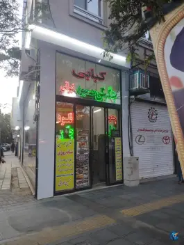 عکس کبابی جگرکی عمو حسین در امام رضا 39 مشهد 3