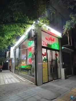 عکس کبابی جگرکی عمو حسین در امام رضا 39 مشهد 7