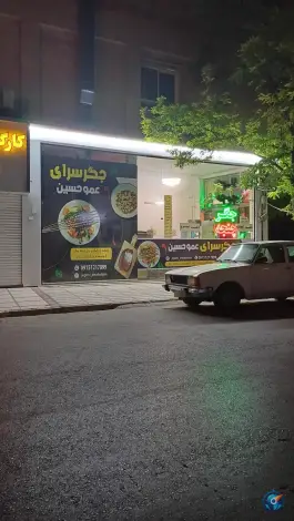 عکس کبابی جگرکی عمو حسین در امام رضا 39 مشهد 8
