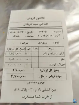 عکس طباخی سینا در محله دریادل مشهد 6