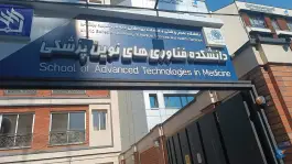 عکس های دانشکده فناوری های نوین پزشکی در محله کاووسیه تهران