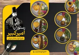 عکس رستوران امیرکبیر در محله میدان نو قم 5