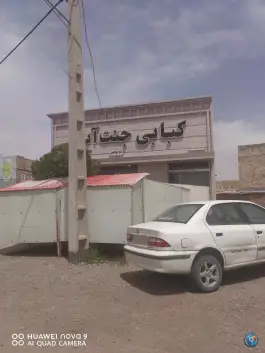 عکس کبابی جنت آباد؛ طعم اصیل غذاهای سنتی در روستای جنت آباد قم 3