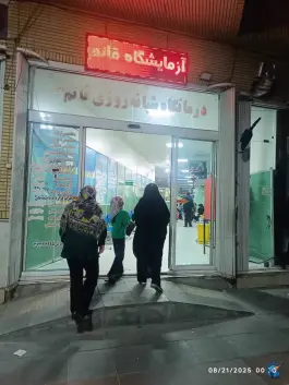درمانگاه شبانه روزی قائم در محله کلهری قم
