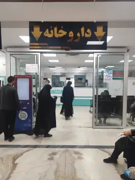 عکس داروخانه درمانگاه ولیعصر در محله کوهک تهران 2